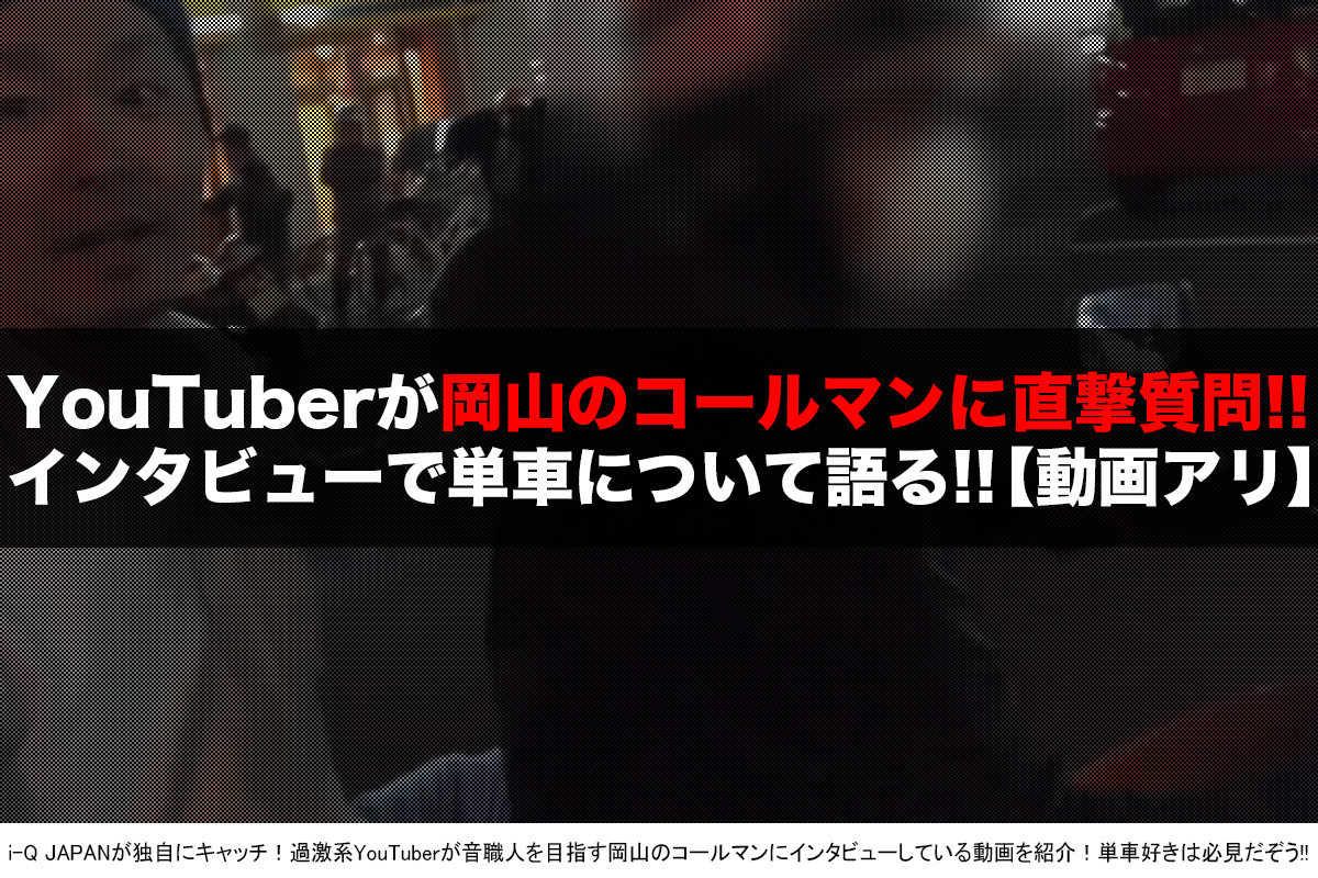旧車會、暴走族YouTuber「ハッチャンTV」