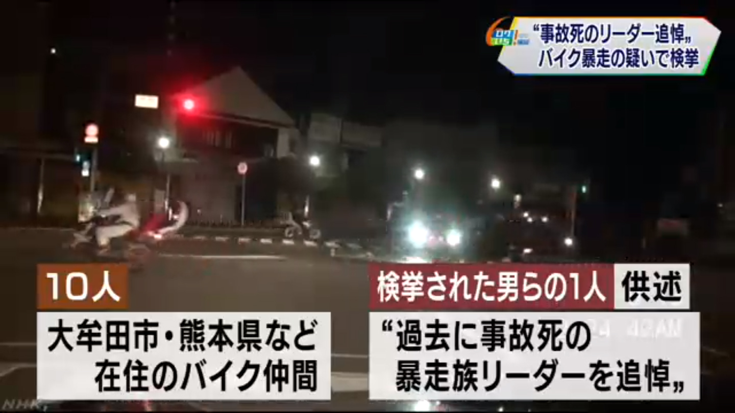 福岡 追悼ツーリングで集団暴走 代男10人逮捕 きっかけは思わぬところから 旧車會ニュース I Q Japan