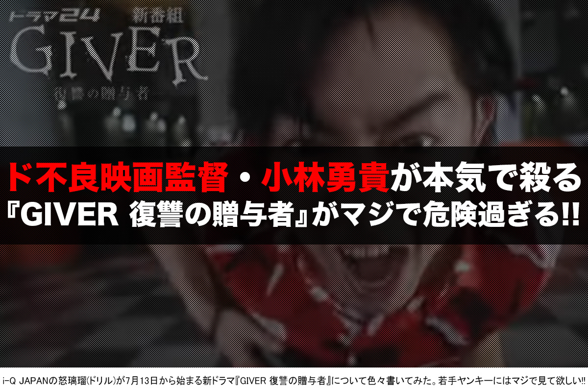 小林勇貴監督、吉沢亮主演『GIVER 復讐の贈与者』