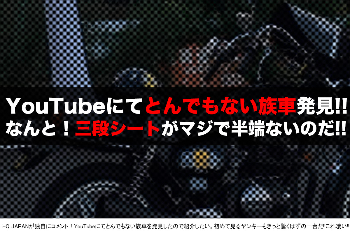 聳え立つ摩天楼参段 一体この白い三段シートはどこまで続くでしょう 日本イチ 長 い シートが凄い 暴走族 I Q Japan