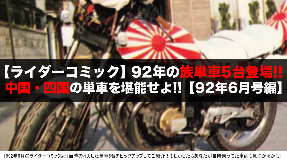 ライダーコミック1992年暴走族