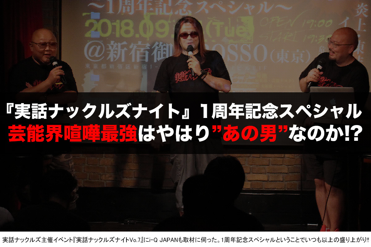 不良伝説 説得力大 ヤンキー界の重鎮が語る 芸能界喧嘩最強 はあの男だった 暴走族 I Q Japan