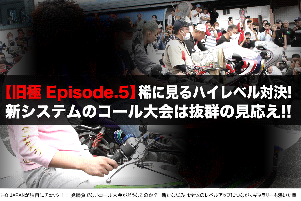 旧極,2018,i-Q JAPAN,旧車會