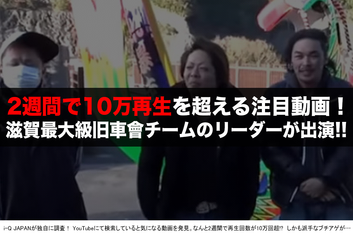 滋賀旧車會「tiffany」&デブーズ