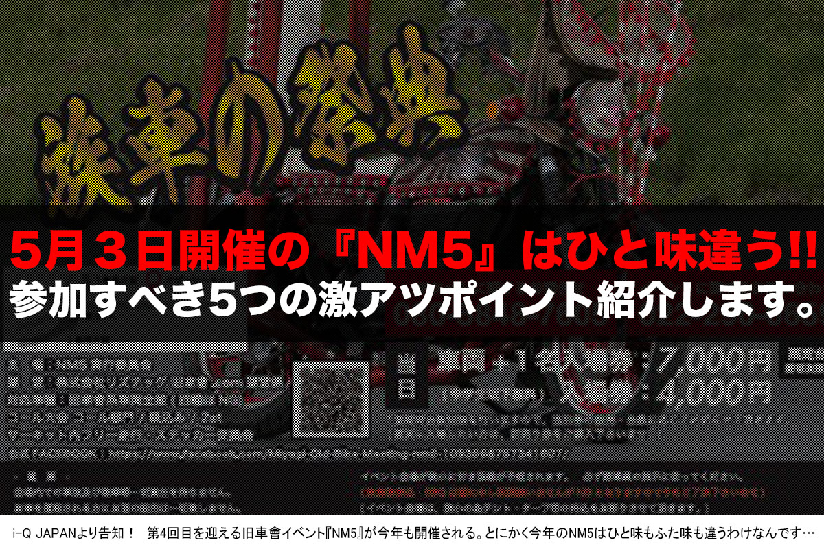 激報 来場者数1000人超 宮城のサーキットイベント Nm5 が4年連続開催を決定 旧車會 I Q Japan