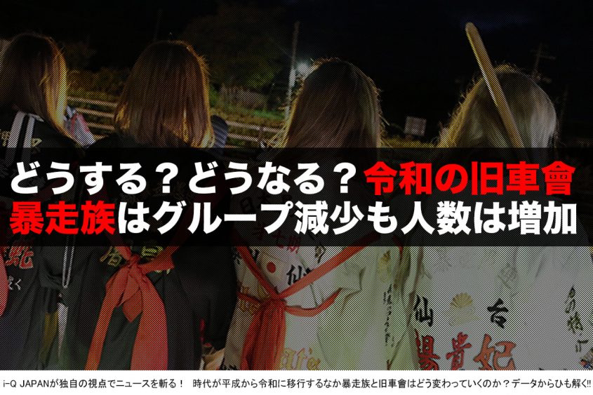 毎年恒例 関西の伝統行事 イレブンスリー暴走 をめぐる攻防戦がまさかの結果に I Q Japan