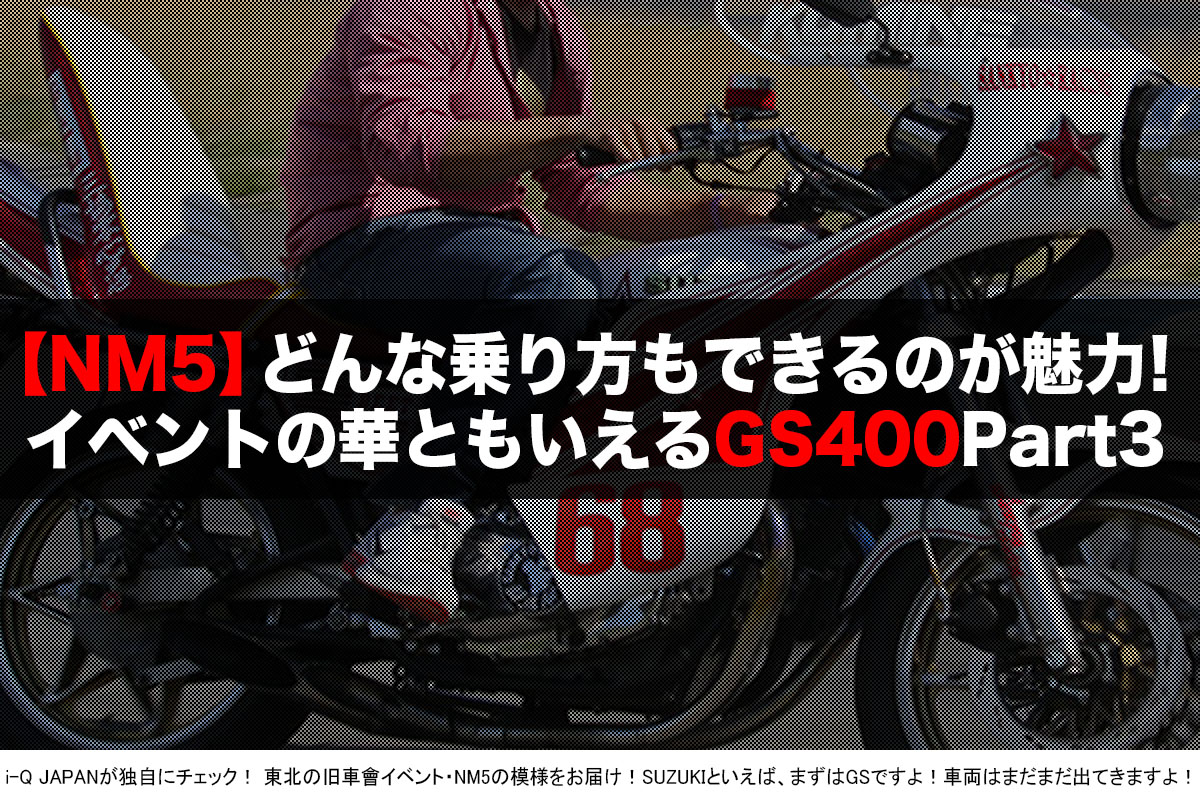 i-Q JAPAN,NM5.旧車會.コール.暴走族.スズキ,GS