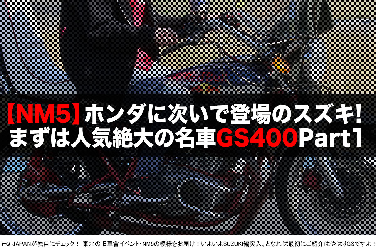i-Q JAPAN,NM5.旧車會.コール.暴走族.スズキ,GS