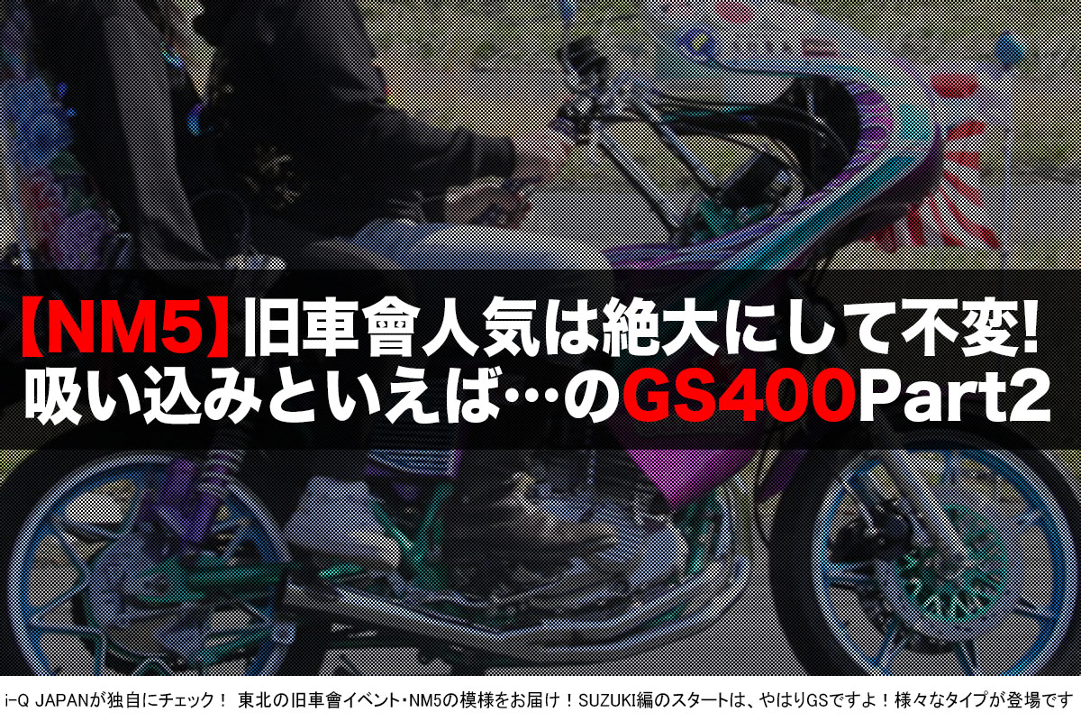 i-Q JAPAN,NM5.旧車會.コール.暴走族.スズキ,GS
