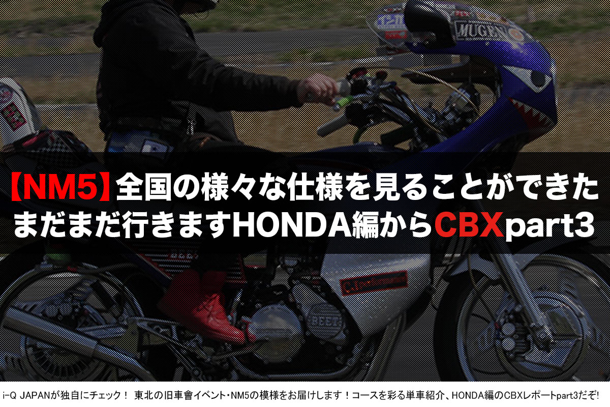 i-Q JAPAN,NM5.旧車會.コール.暴走族.