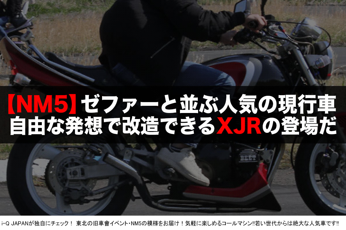 i-Q JAPAN,NM5.旧車會.コール.暴走族.ヤマハ,XJR