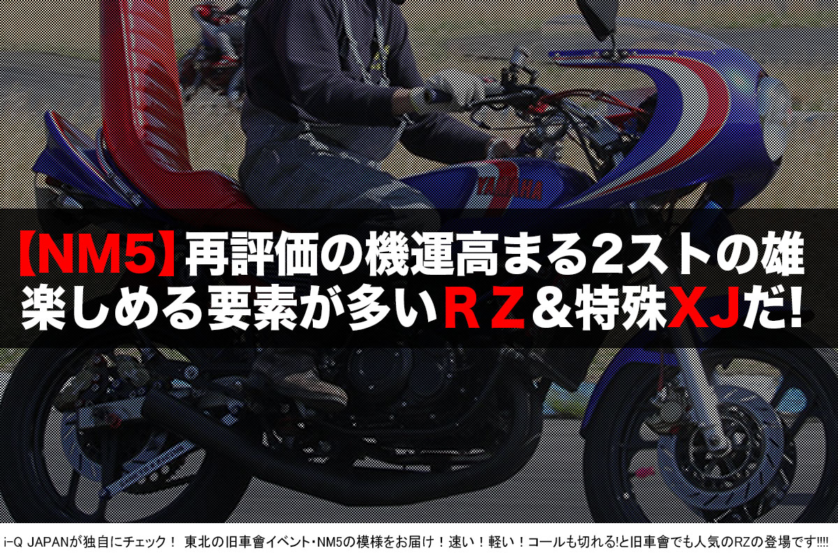 i-Q JAPAN,NM5.旧車會.コール.暴走族.ヤマハ,XJR