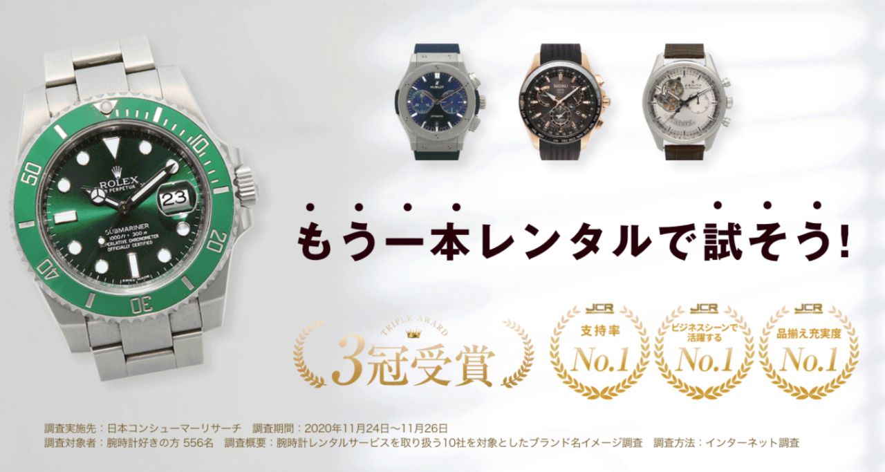 ブランド腕時計のレンタルサービス「KARITOKE(カリトケ)」とは？