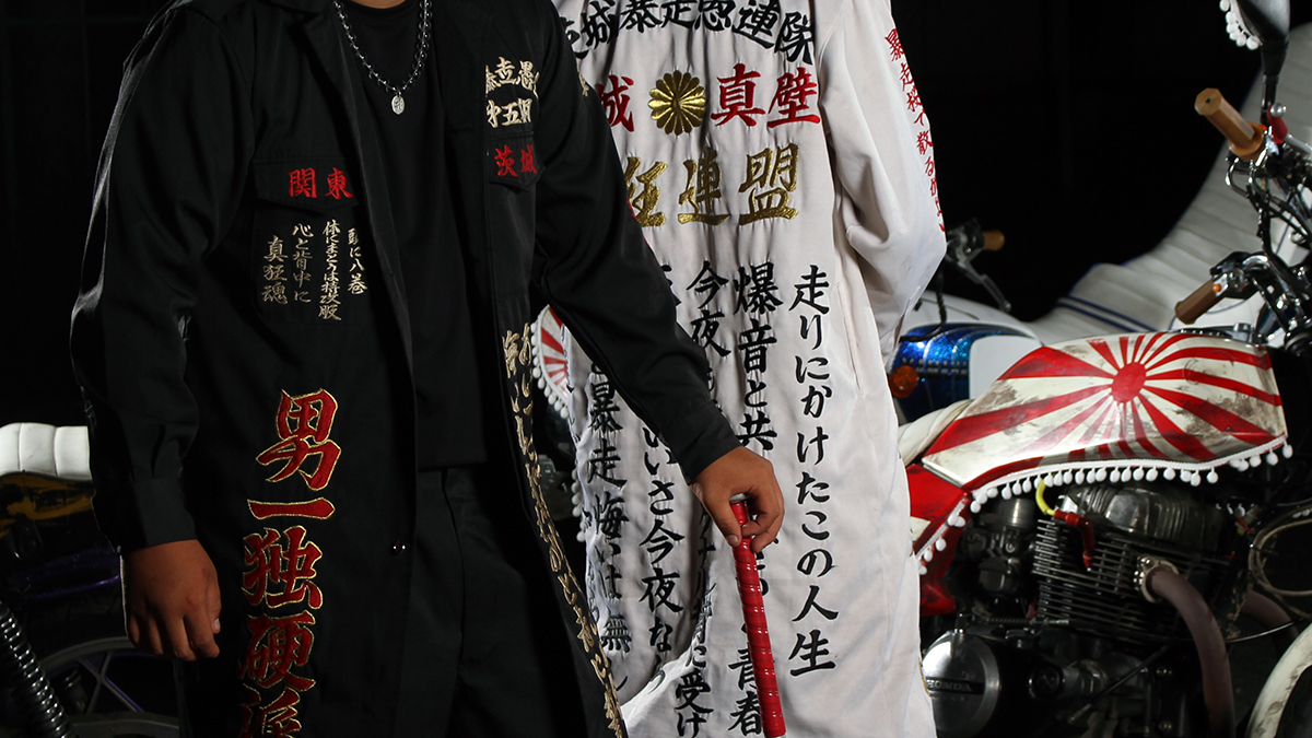 【ZOKU】第十六代 真狂連盟 第二章【平成暴走族が往く！】 iQ JAPAN